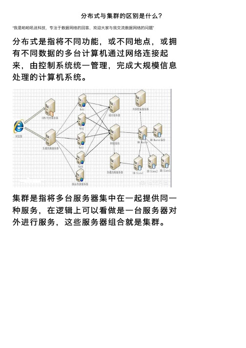 分布式与集群的区别是什么？