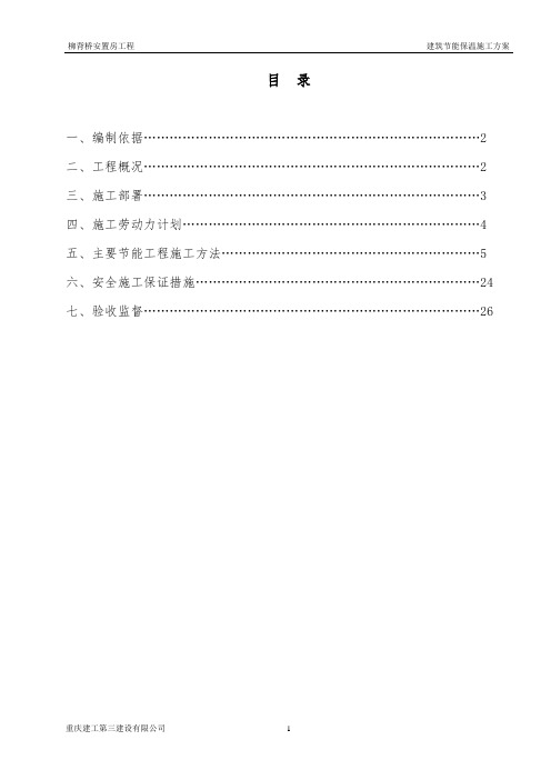 建筑节能保温施工方案1