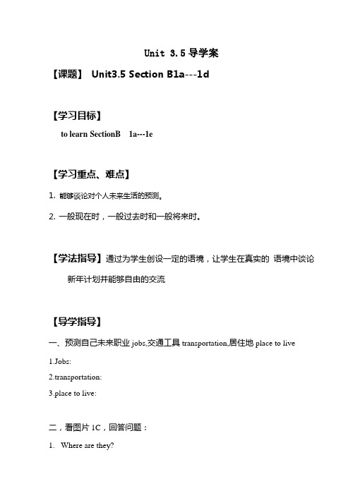 【最新】鲁教版七年级英语下册Unit 3.5导学案