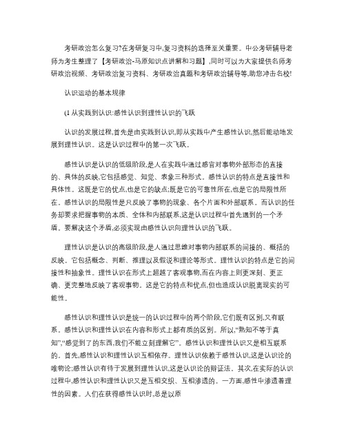 考研政治马原强化资料-认识运动的基本规律讲解