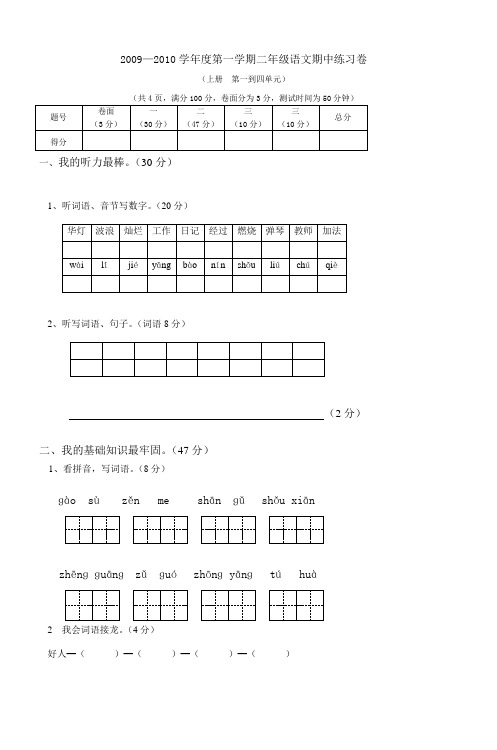 20092010学年度第一学期二年级语文期中练习