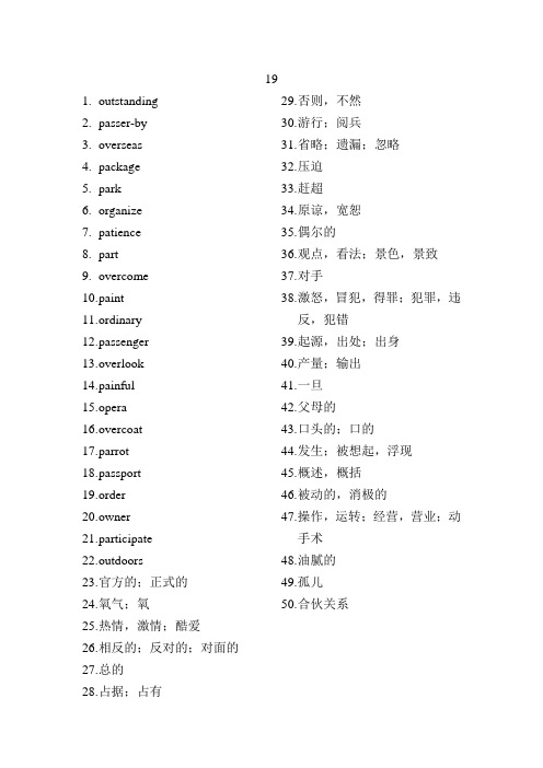 及时雨高考英语词汇默写本上册答案19