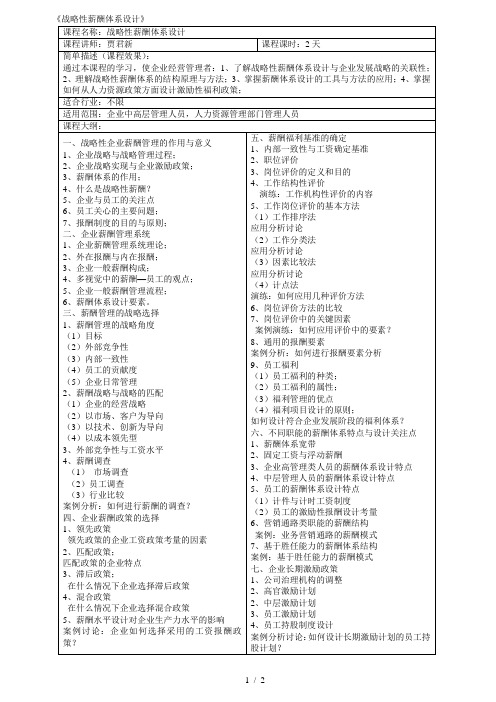 《战略性薪酬体系设计》