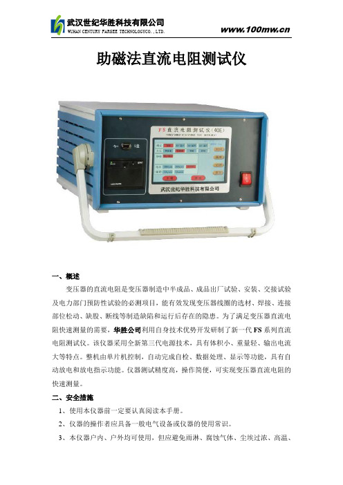 助磁法直流电阻测试仪资料