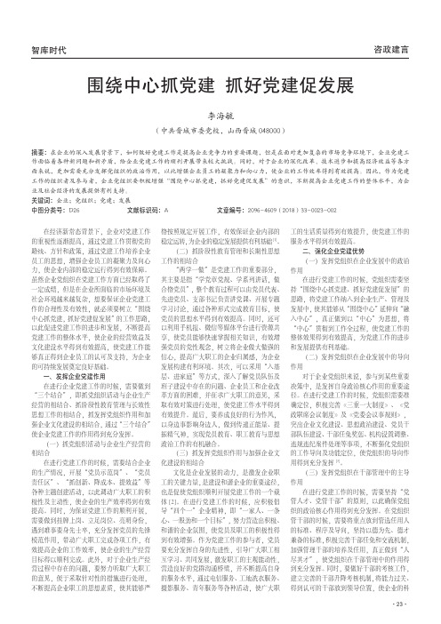 围绕中心抓党建 抓好党建促发展