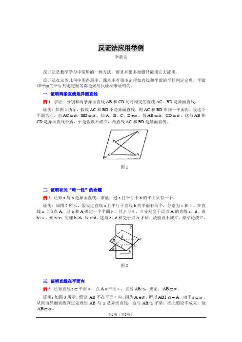 反证法应用举例