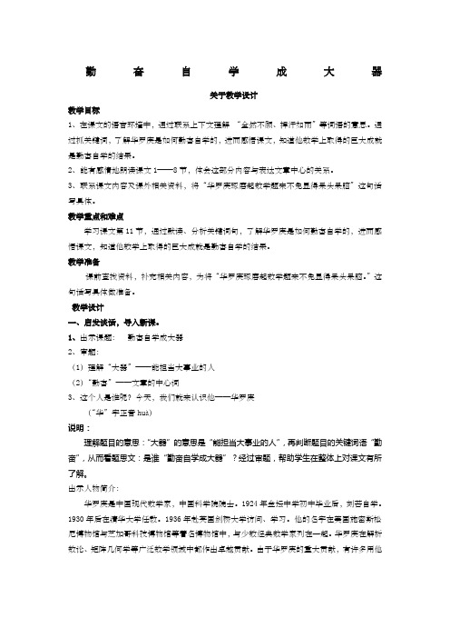 五年级语文勤奋自学成大器教案