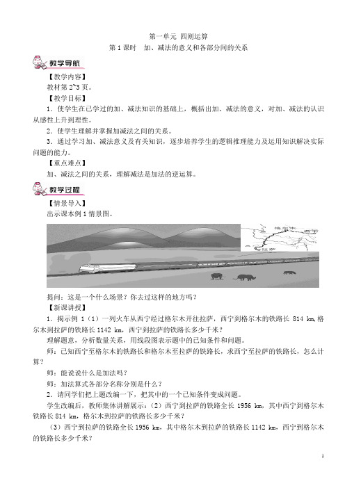 最新人教版四年级数学下册全册教案