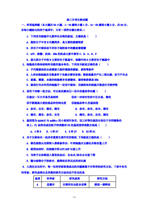 黑龙江省双鸭山市第一中学2016届高三上学期第一次月考生物试题 Word版含答案