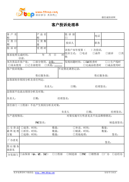 客户投诉处理单