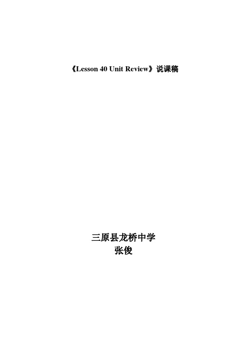 冀教版七年级上册40课说课稿