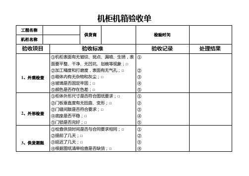 机柜验收规范