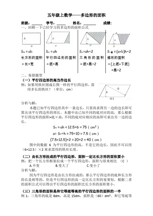 五年级上数学多边形的面积讲解