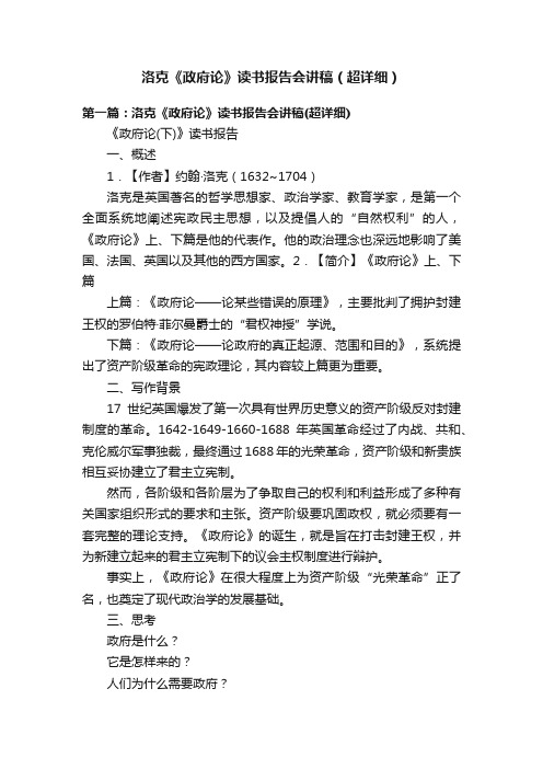 洛克《政府论》读书报告会讲稿（超详细）