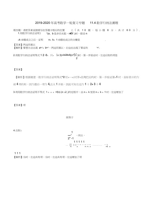 2019-2020年高考数学一轮复习专题11.4数学归纳法测理