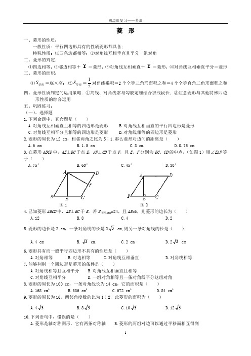 四边形复习——菱形