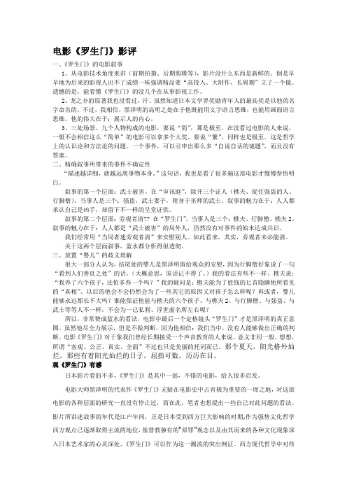 罗生门的影评