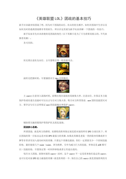 《英雄联盟LOL》团战的基本技巧