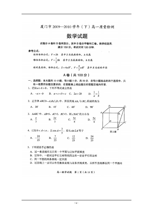 厦门市 10-11学年高一下学期质量检测(数学)附答案[1] 2