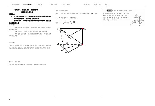 空间中直线平面平行的判定及其性质专题复习学案定稿