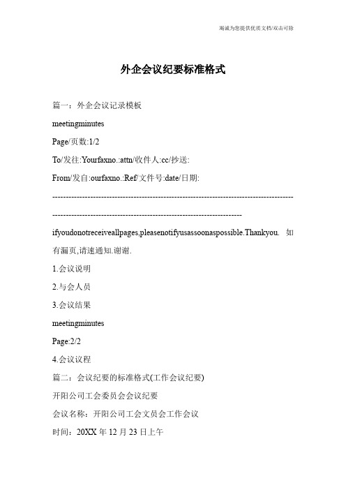 外企会议纪要标准格式