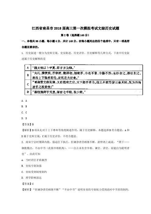 江西省南昌市2018届高三第一次模拟考试文综历史试题