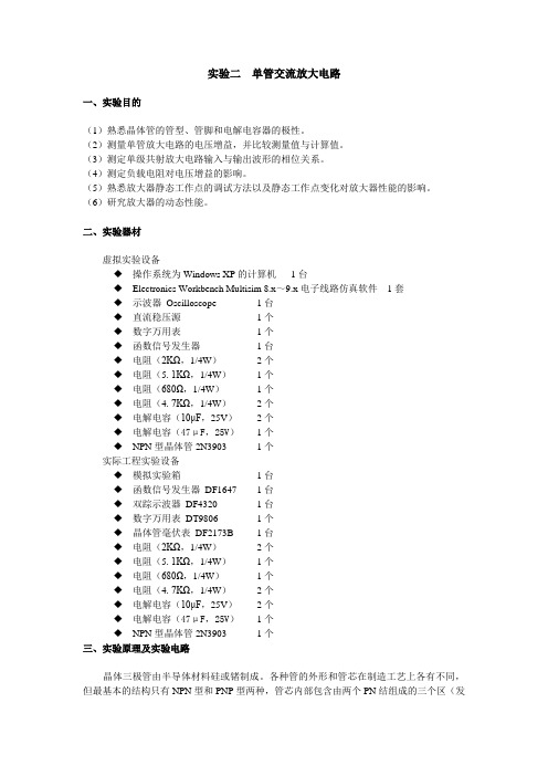 单管交流放大电路