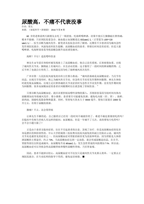 尿酸高，不痛不代表没事