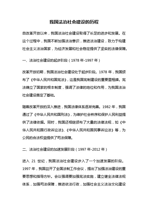 我国法治社会建设的历程