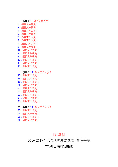 【解析版】通化市初中数学七年级上期末阶段测试(含解析)