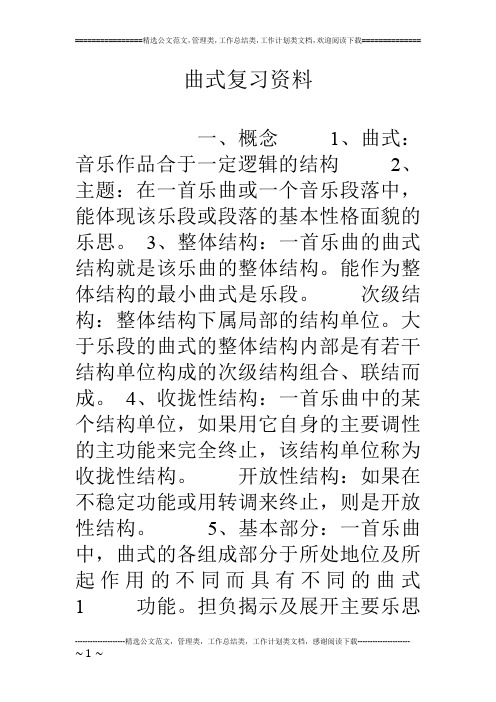 曲式复习资料