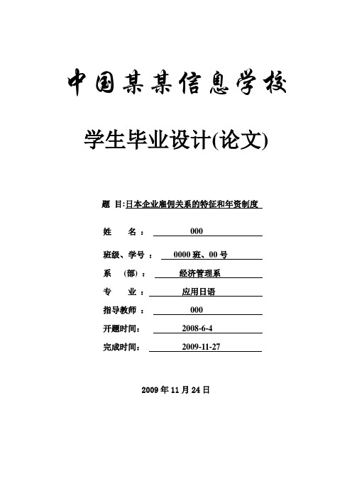 制度汇编-—日本企业雇佣关系的特征和年资制度