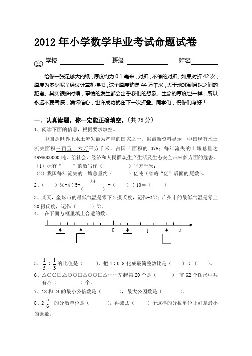 2012年小学数学毕业命题卷