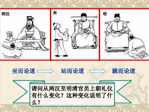 第四课 明清君主专制的加强(公开课)