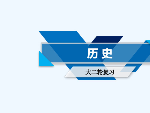 2019届高考历史大二轮专题复习 第二部分 近代世界和近代中国 专题7 新航路的开辟、殖民扩张与资本主义世界