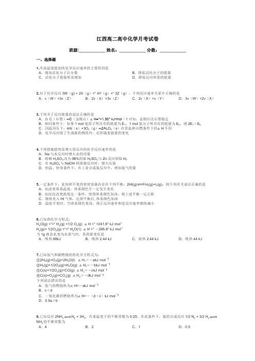 江西高二高中化学月考试卷带答案解析
