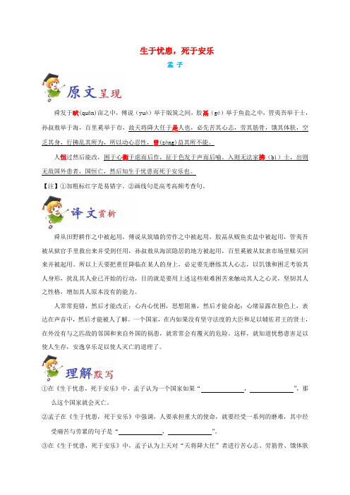 2020中考语文必背文言文 生于忧患死于安乐 原文赏析及习题