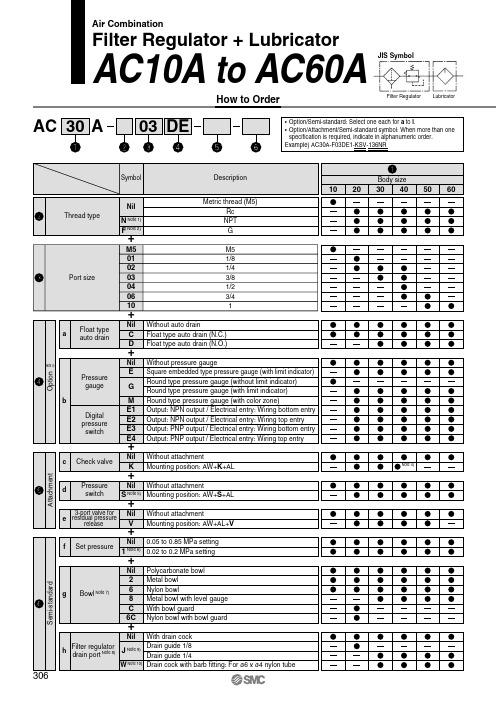 AC A30 03DEAir Combination 过滤器调压器+液压器说明书