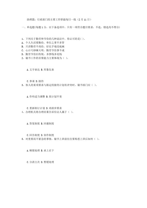 助理篇:行政部门的主要工作职能每日一练(2月11日)