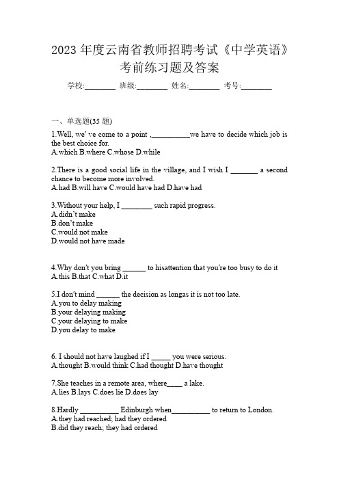 2023年度云南省教师招聘考试《中学英语》考前练习题及答案