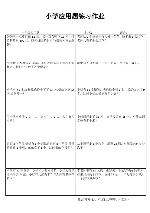 小学一年级数学乐学百题练 (55)