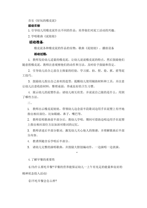 大班音乐《好玩的橡皮泥》教案