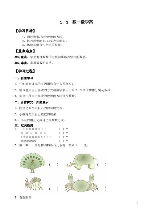 人教版小学数学一年级上册每课一练(课堂同步)试题 全册