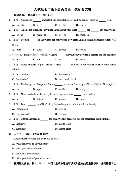 人教版七年级下册英语第一次月考试卷