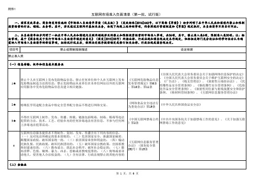 互联网市场准入负面清单(第一批,试行版)