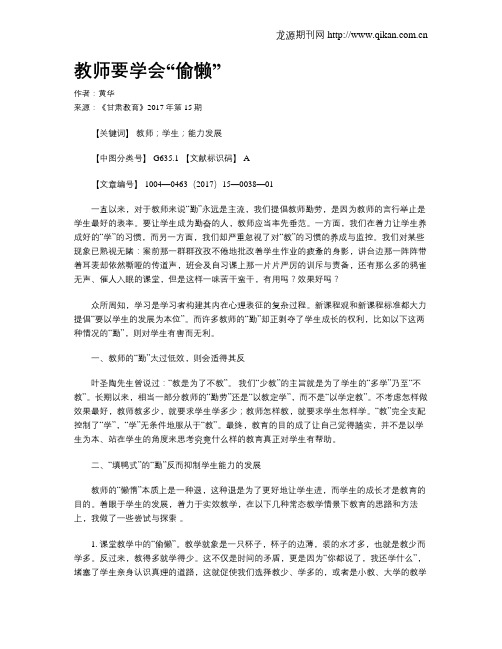 教师要学会“偷懒”