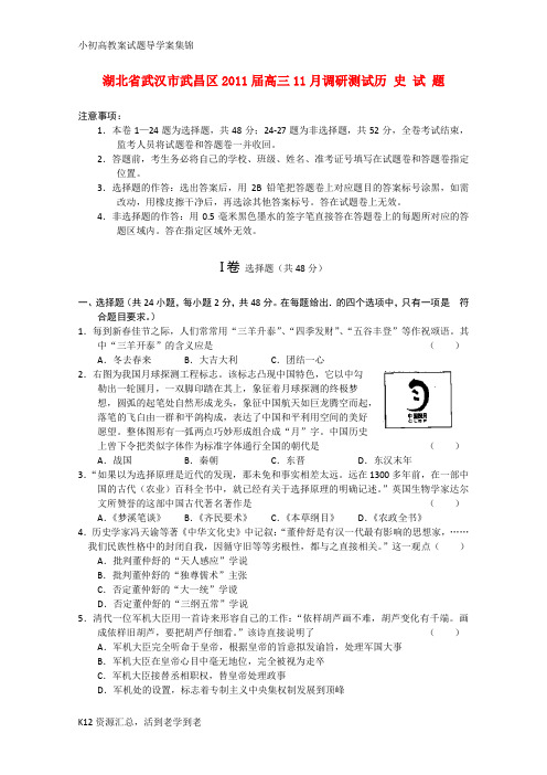 【小初高学习】高三历史十一月调研测试