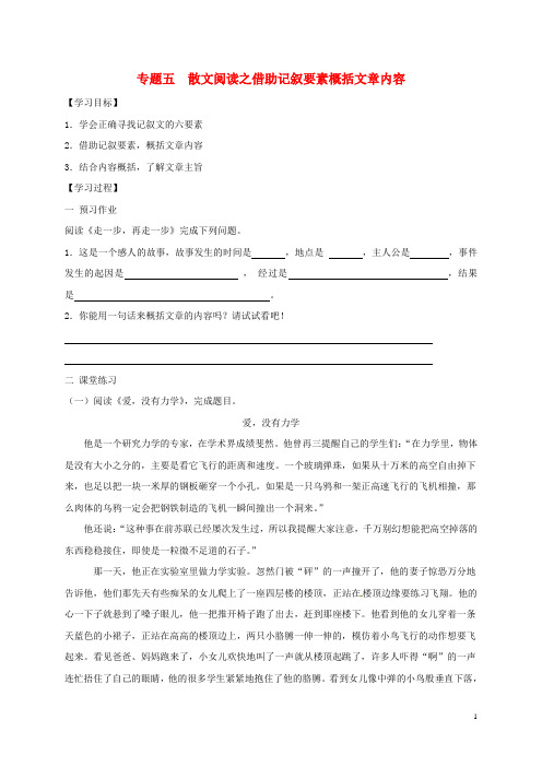 (暑期一日一练)2020届中考语文专题复习 专题五 散文阅读之借助记叙要素概括文章内容学案(无答案)