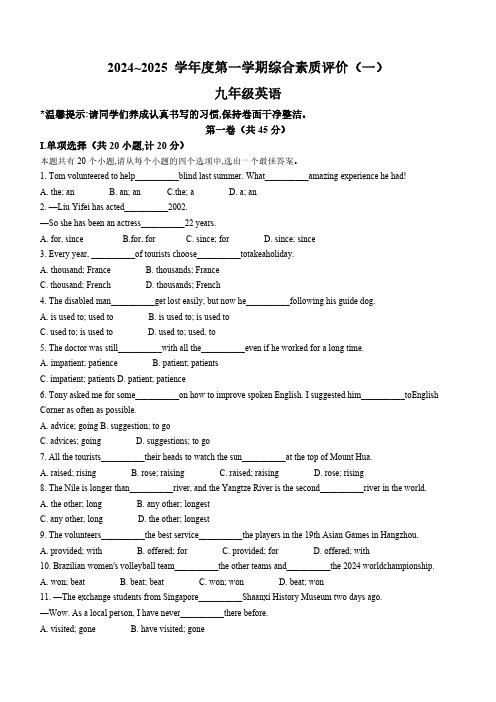 陕西省西安市高新一中初级中学2024-2025学年九年级上学期英语开学考试题