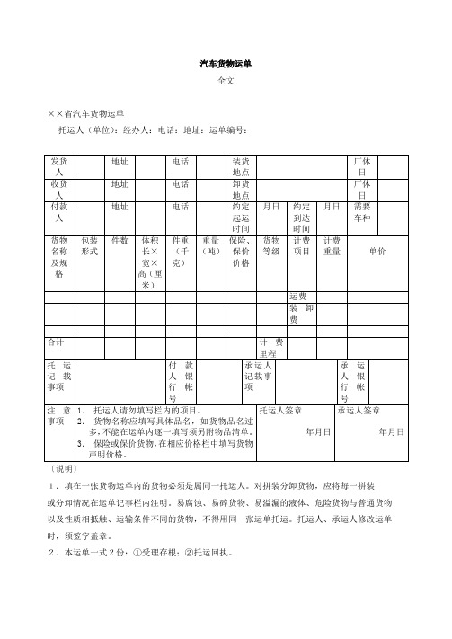 汽车货物运单